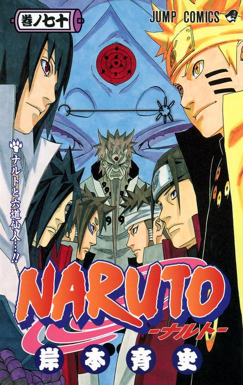 NARUTOナルト 70