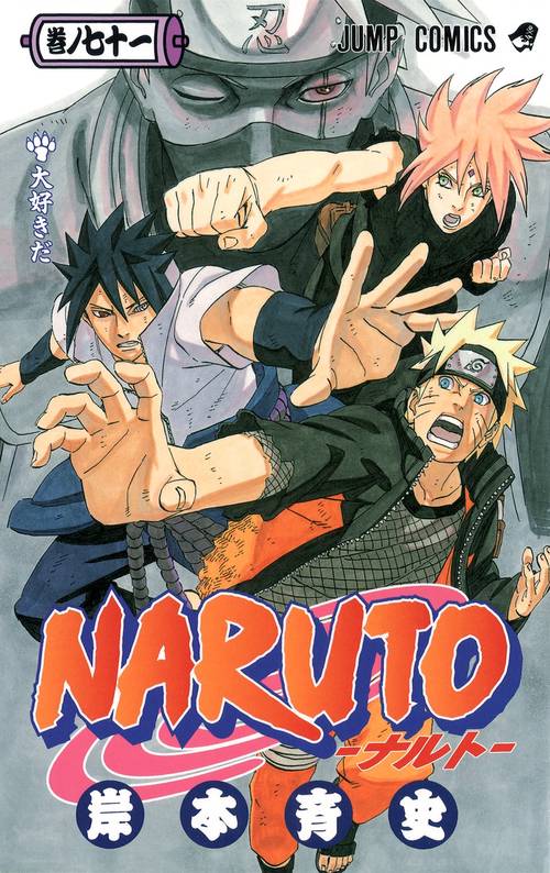 NARUTOナルト 71