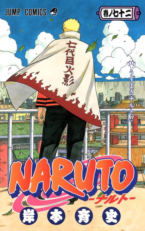 NARUTOナルト 72