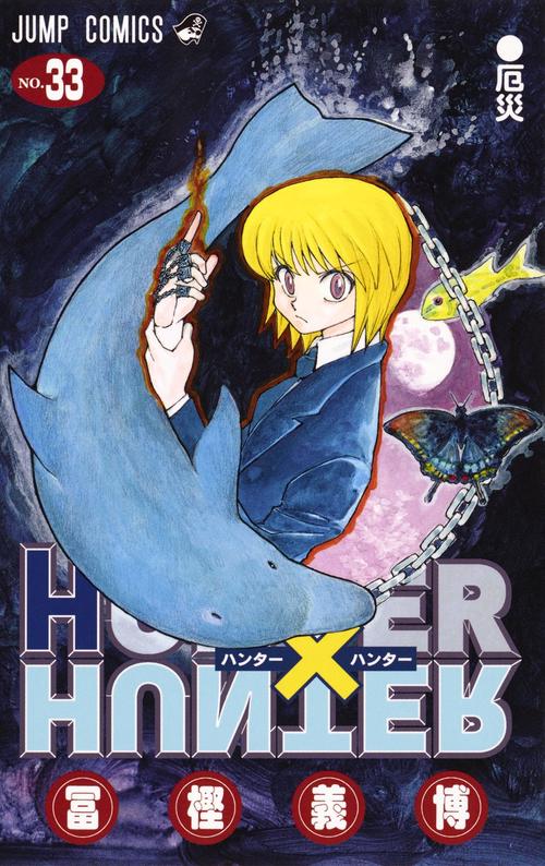 HUNTER×HUNTER 33