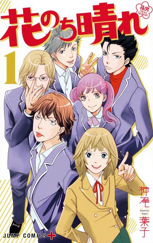 花のち晴れ 花男 Next Season 1