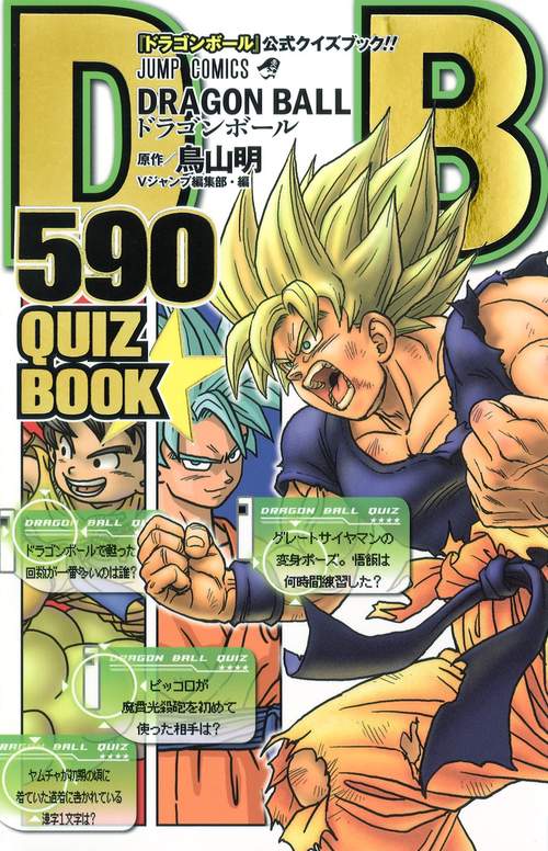 DRAGON BALL 590 QUIZ BOOK