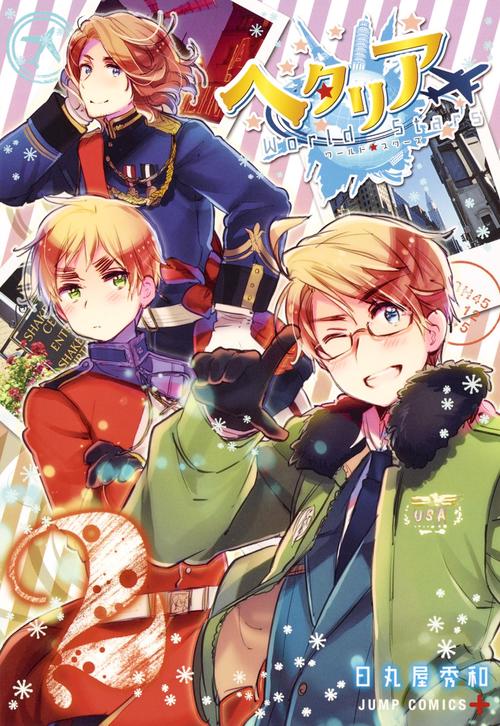 ヘタリアWorld★Stars 2