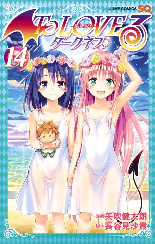 To LOVEる-とらぶる-ダークネス 14