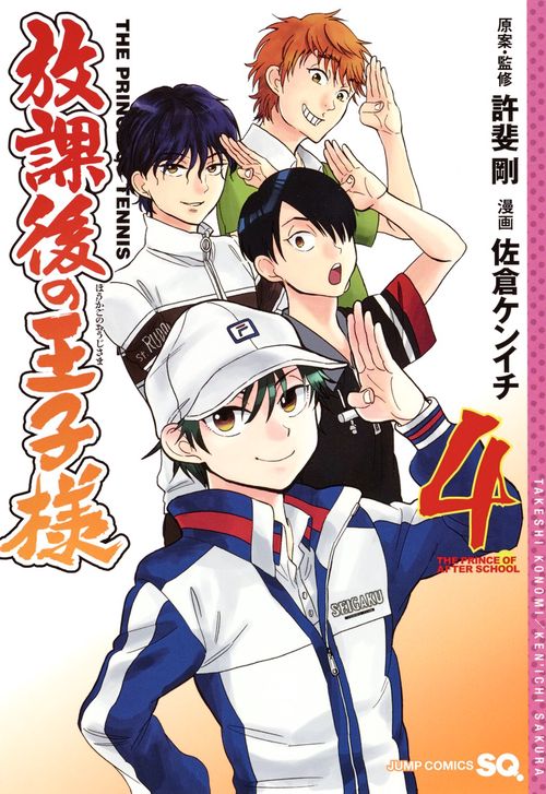 放課後の王子様 THE PRINCE OF TENNIS TRIBUTE 4