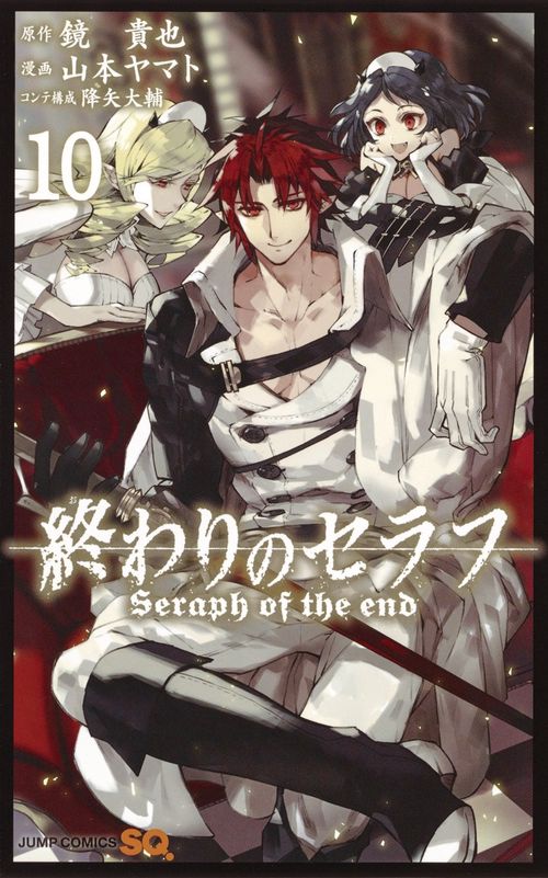 終わりのセラフ 10