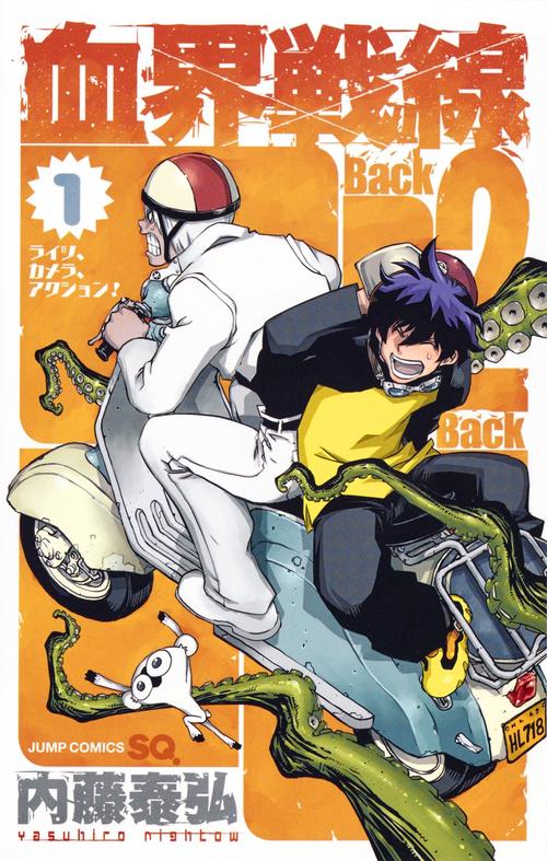 血界戦線Back 2 Back 1