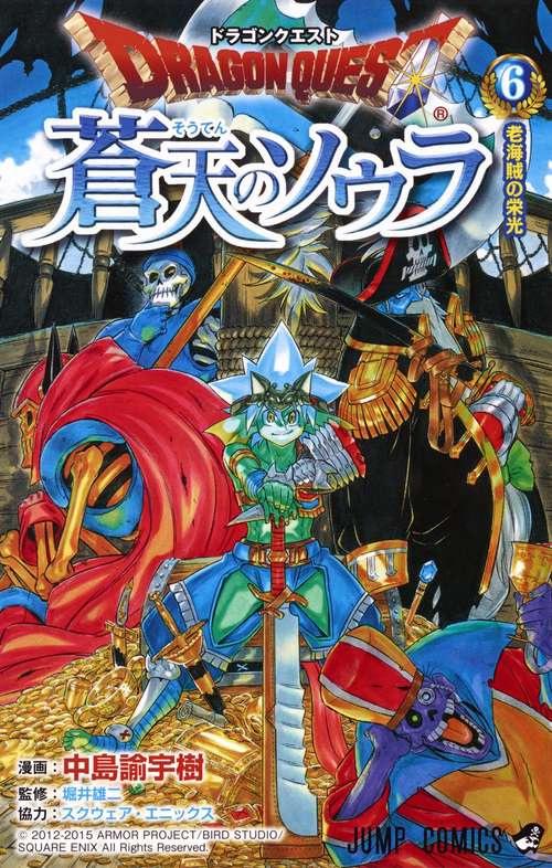 ドラゴンクエスト蒼天のソウラ 6