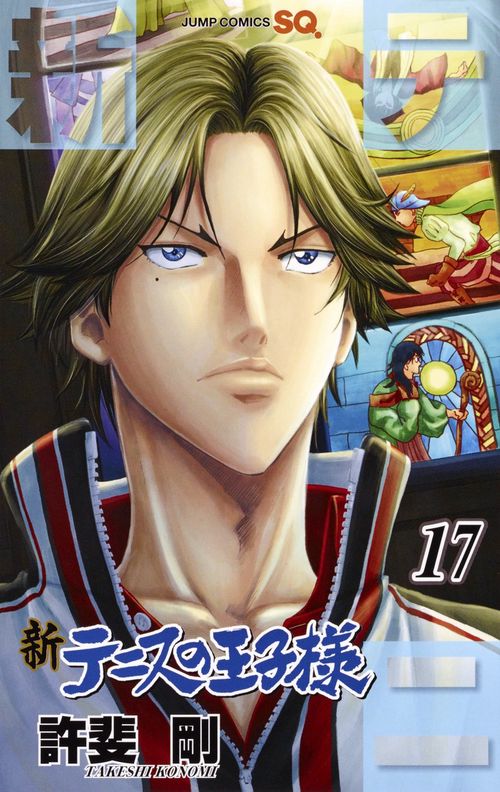 新テニスの王子様 17