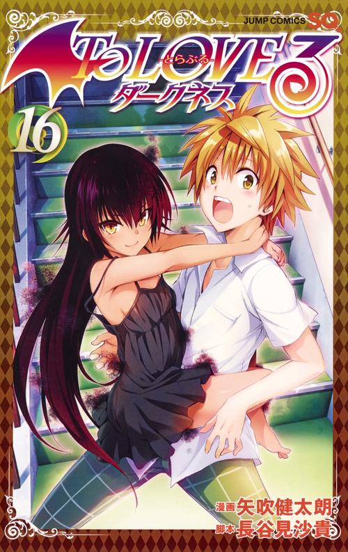 To LOVEる-とらぶる-ダークネス 16