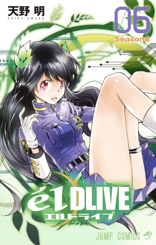 エルドライブ 06