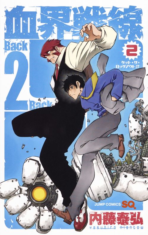 血界戦線Back 2 Back 2