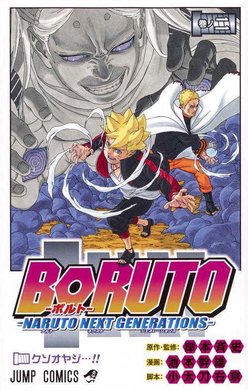 BORUTOボルト 2 NARUTO NEXT GENERATIONS