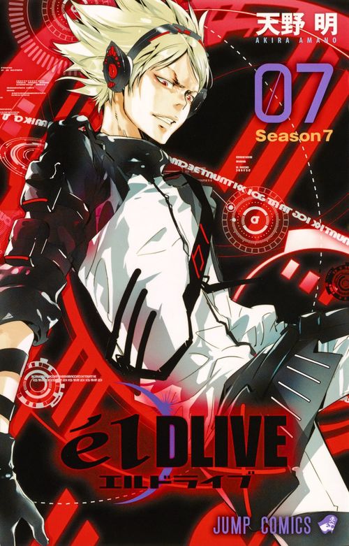 エルドライブ 07