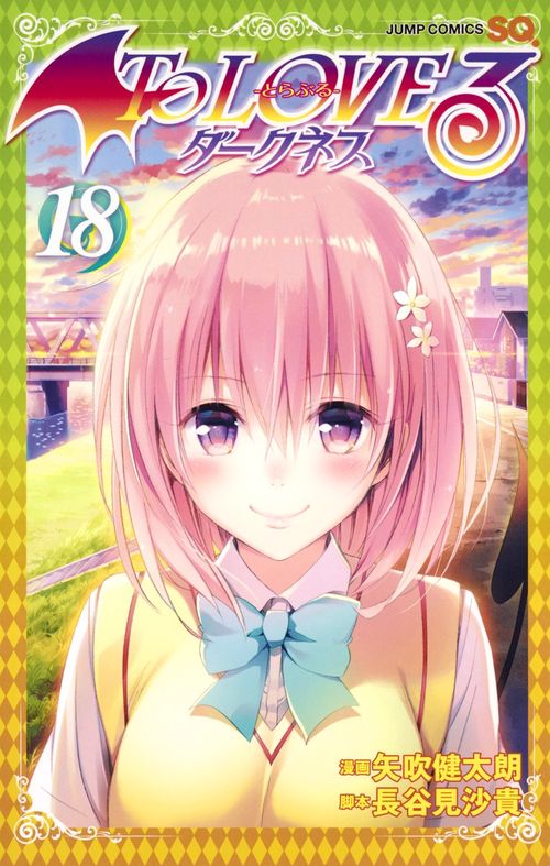 To LOVEる-とらぶる-ダークネス 18