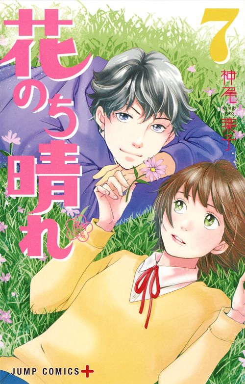花のち晴れ 花男 Next Season 7