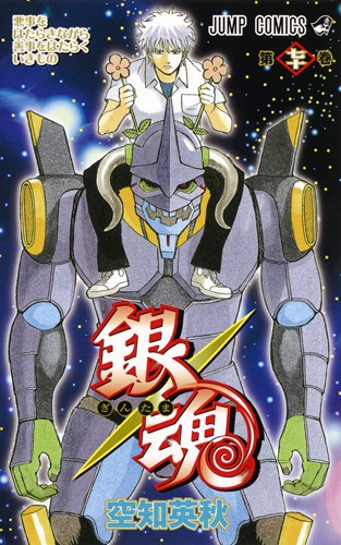 銀魂ぎんたま 70
