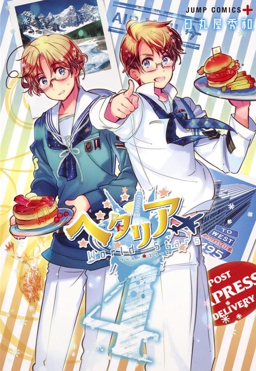 ヘタリアWorld★Stars 4
