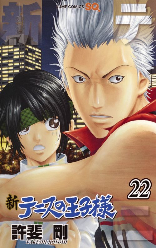 新テニスの王子様 22