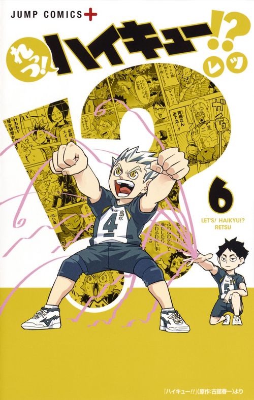 れっつ!ハイキュー!? 6