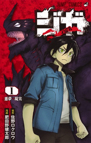 ジガ-ZIGA- 1