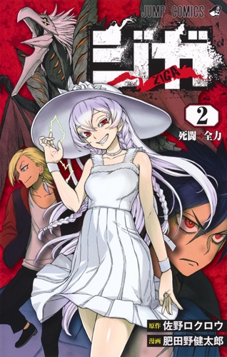 ジガ-ZIGA- 2