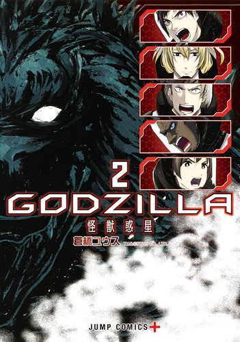 GODZILLA怪獣惑星 2