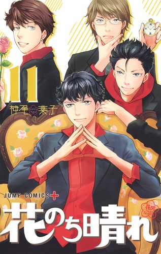 花のち晴れ 花男Next Season 11