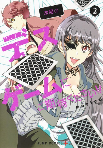 次回のデスゲームにご期待ください!! 2