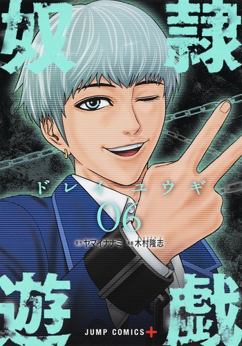奴隷遊戯 06