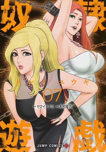 奴隷遊戯 07