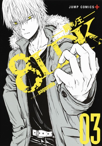 8LDK-屍者ノ王- 03