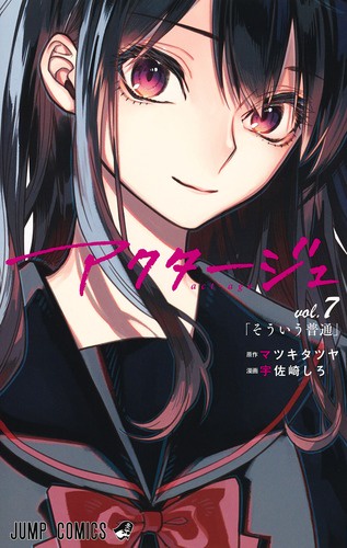 アクタージュ vol.7