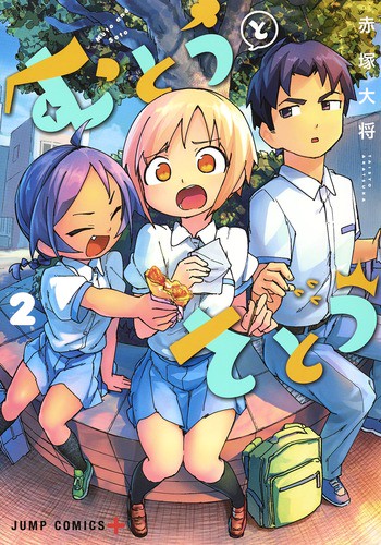 むとうとさとう 2