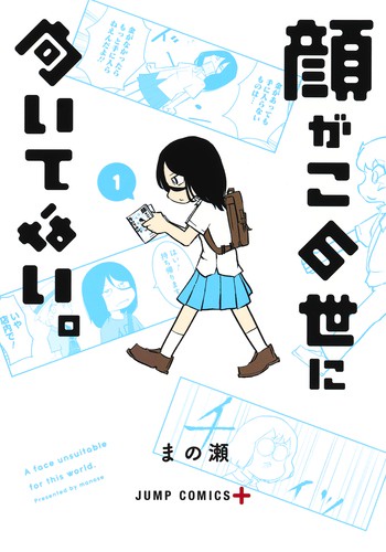 顔がこの世に向いてない。 1