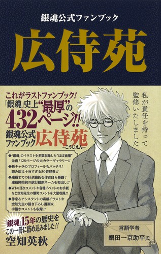 銀魂公式ファンブック広侍苑 – 丸善ジュンク堂書店ネットストア