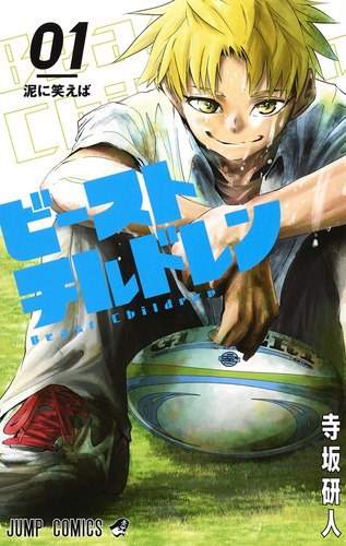 ビーストチルドレン 01