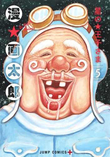 星の王子さま 5