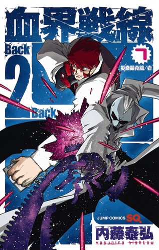 血界戦線Back 2 Back 7