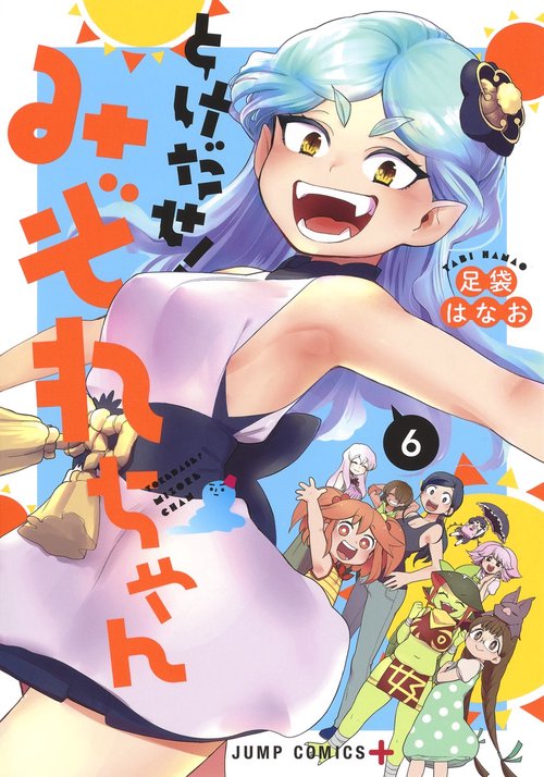 とけだせ! みぞれちゃん 6