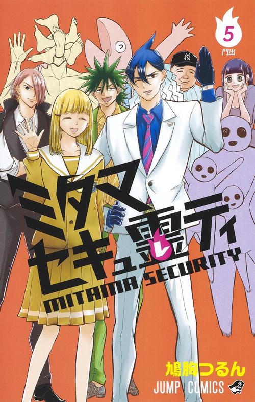 ミタマセキュ霊ティ 5
