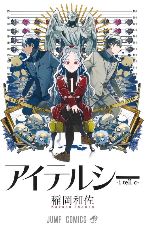 アイテルシー 1