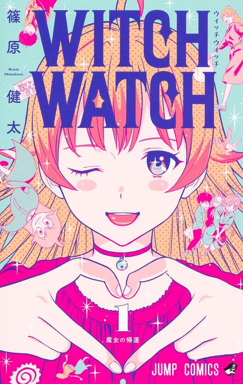 ウィッチウォッチ 1