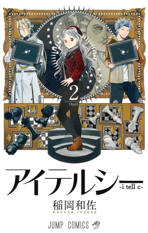 アイテルシー 2