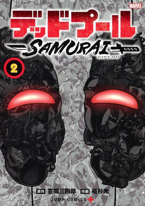 デッドプール:SAMURAI 2