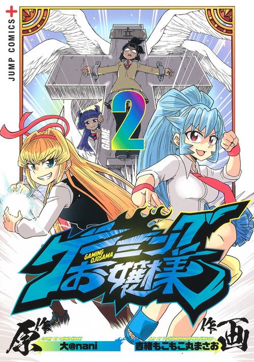 ゲーミングお嬢様 2