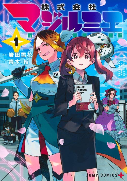 株式会社マジルミエ 1