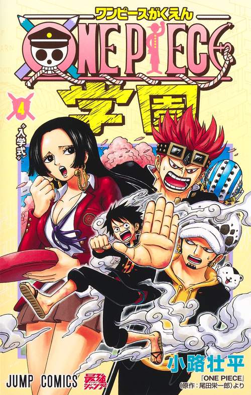 ONE PIECE学園 4
