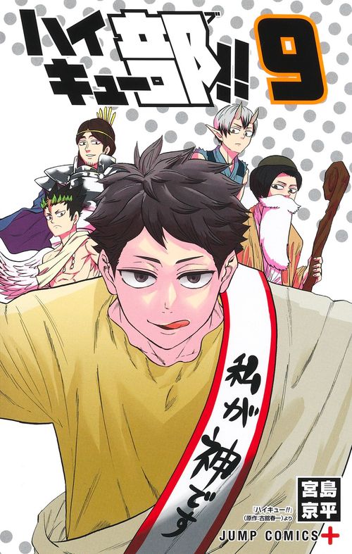 ハイキュー部!! 9