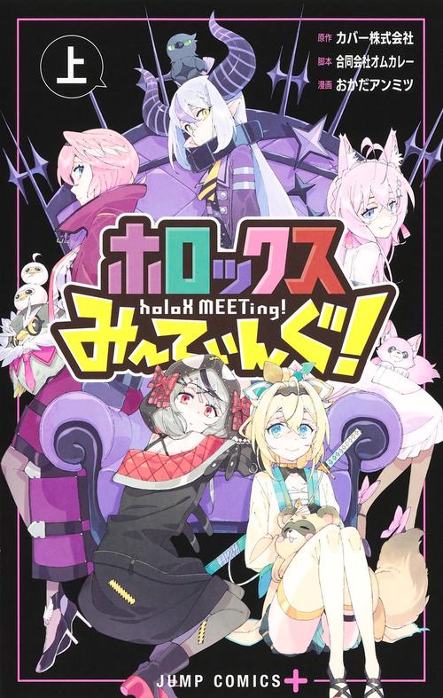 ホロックスみーてぃんぐ！ holoX MEETing！ 上